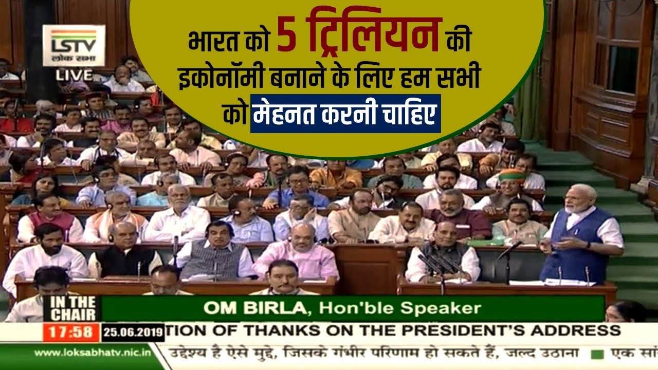Let it be our collective endeavour to make India a five trillion dollar economy: PM