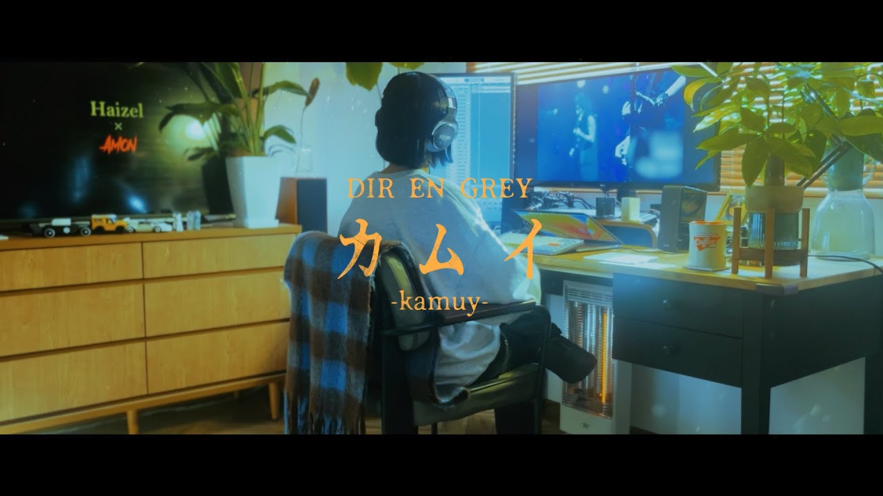 カムイ-kamuy- / DIR EN GREY / COVERED by AMON 【歌ってみました】