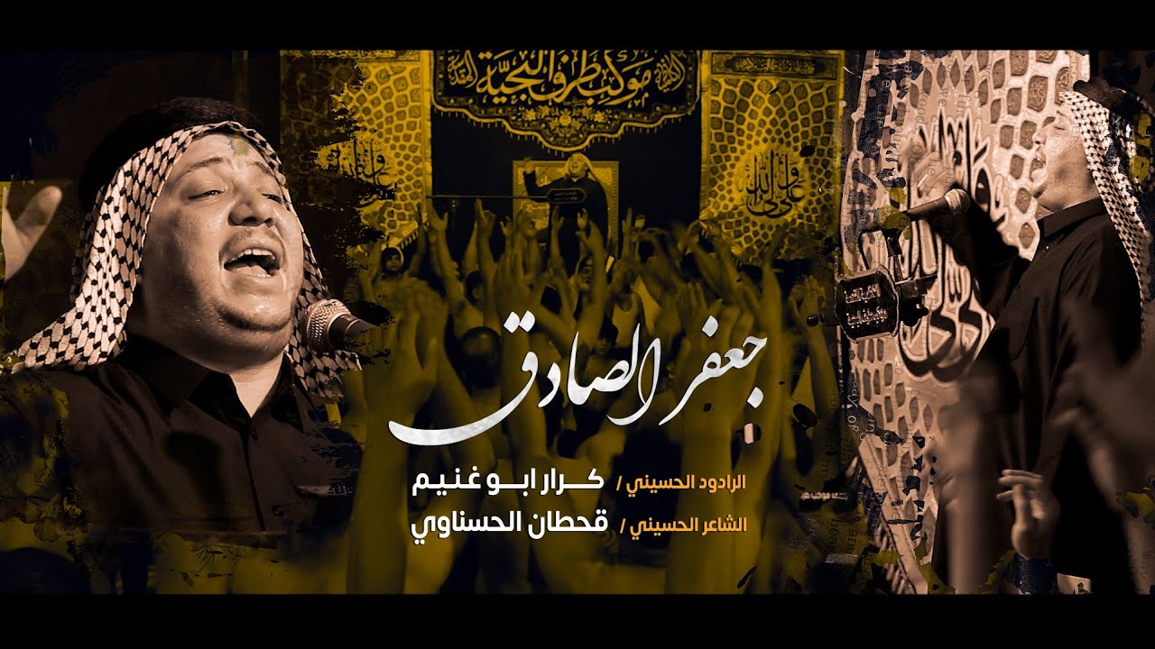 جعفر الصادق | موشح | الرادود كرار ابو غنيم | موكب طرف البحيه شهادة الامام الصادق ع 1443