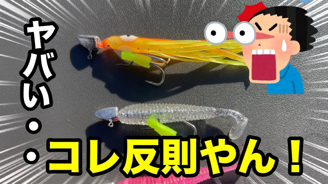 反則級⁉︎ジグヘッドにひと工夫で釣果倍増⁉︎１分で出来る裏技仕掛けの作り方！2024.1