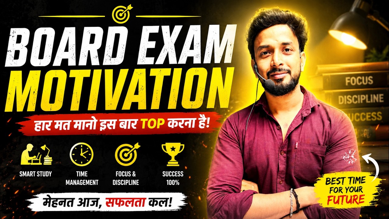 🔥 Board Exam 2027 Motivation | 90%+ लाना है तो यह वीडियो ज़रूर देखें |  By -Sumit Sir #boardexam