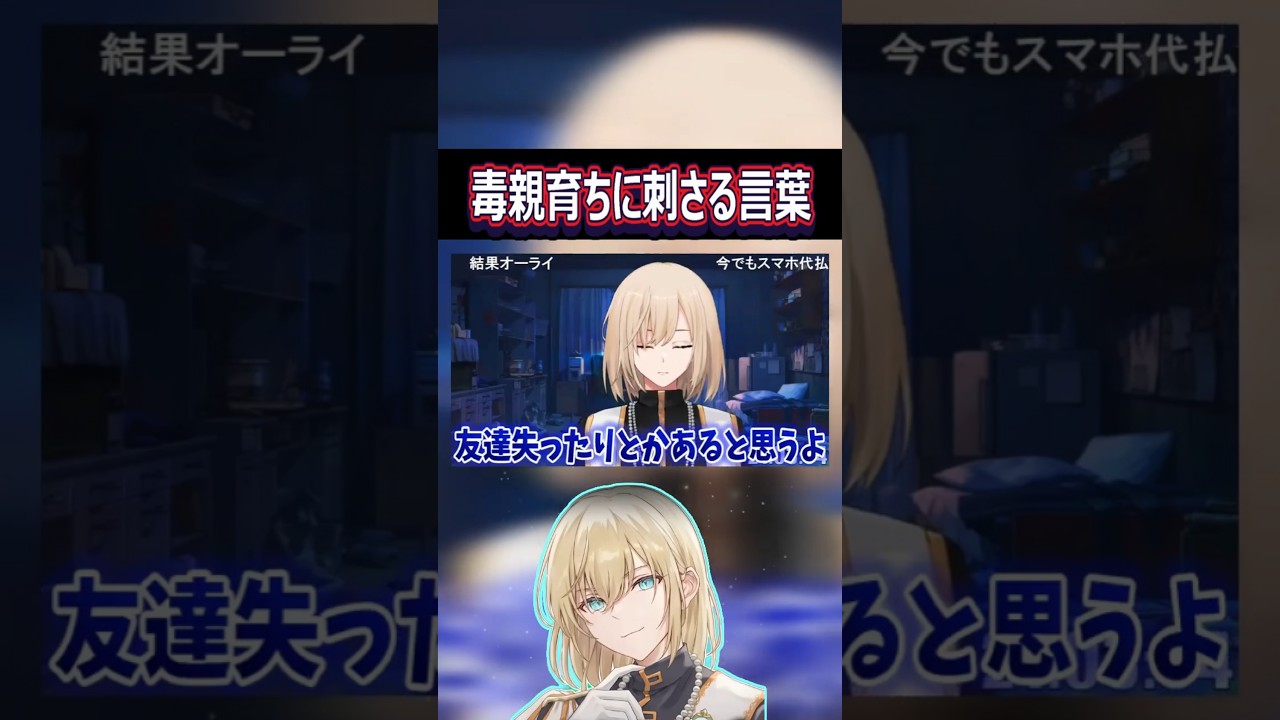 家庭環境複雑な家の人に言ってはいけない言葉 #vtuber #雑談  #切り抜き #キルシュトルテ