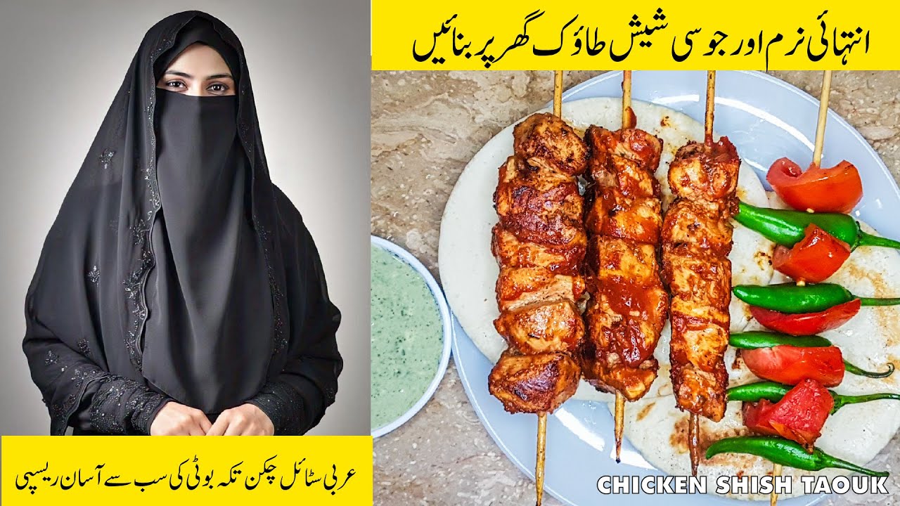 Authentic Juicy Shish Taouk | Lebanese Garlic Chicken Skewers | Restaurant Style at Home 🍢🍋🧄