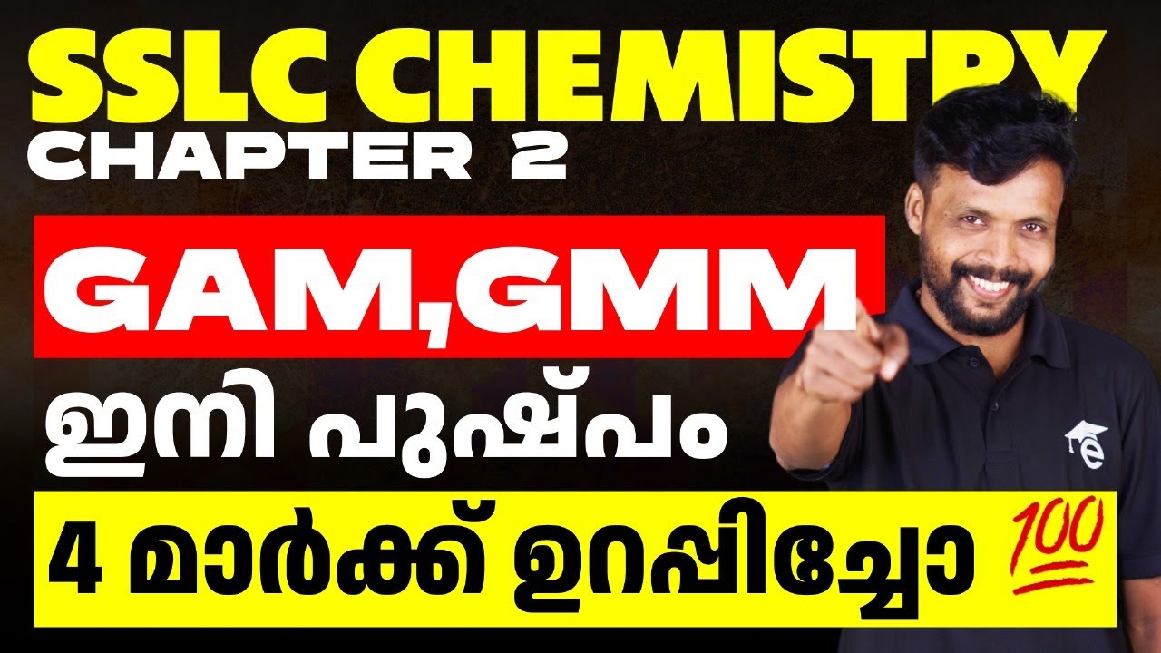 SSLC Chemistry Chapter 2 | Important Topic | GAM ,GMM & Moles 4 Mark ഉറപ്പിക്കാം