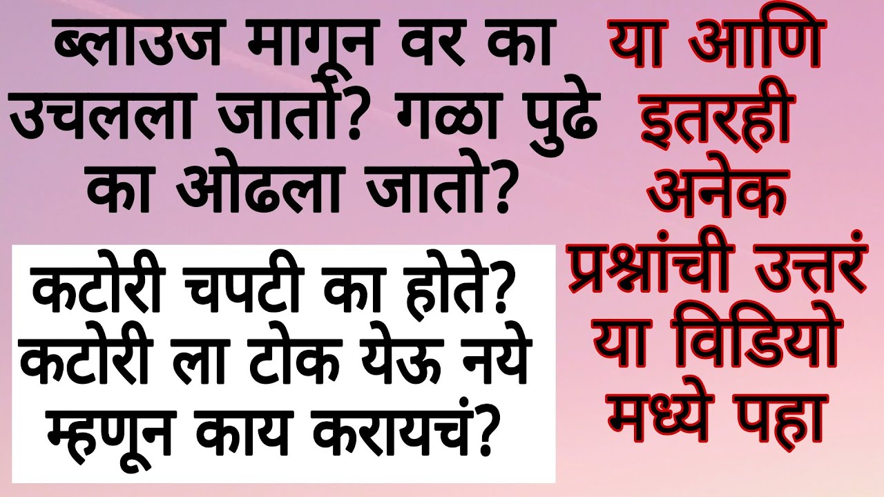 आता प्रत्येक ब्लाउज परफेक्टच येईल/ ब्लाउज मागून वर का उचलतो/गळा पुढे का ओढला जातो/blouse problems