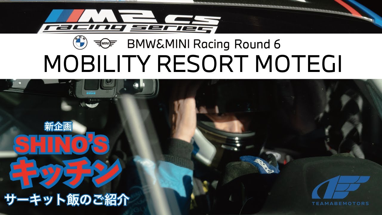 2024 BMW&MINI Racing Round6 MOBILITY RESRT MOTEGI from TEAM ABEMOTORS