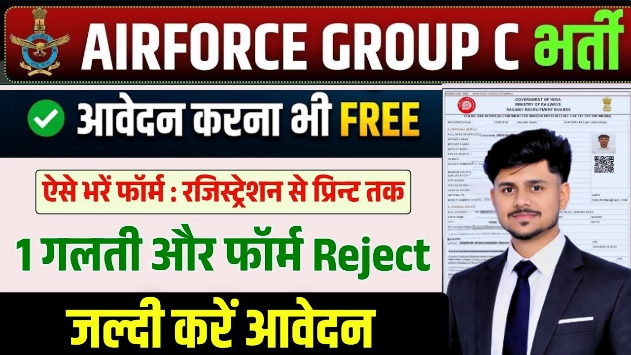Air Force Group C Vacancy 2026 | Air Force Group C FORM FILL UP | Air Force Group C FORM KAISE BHARE