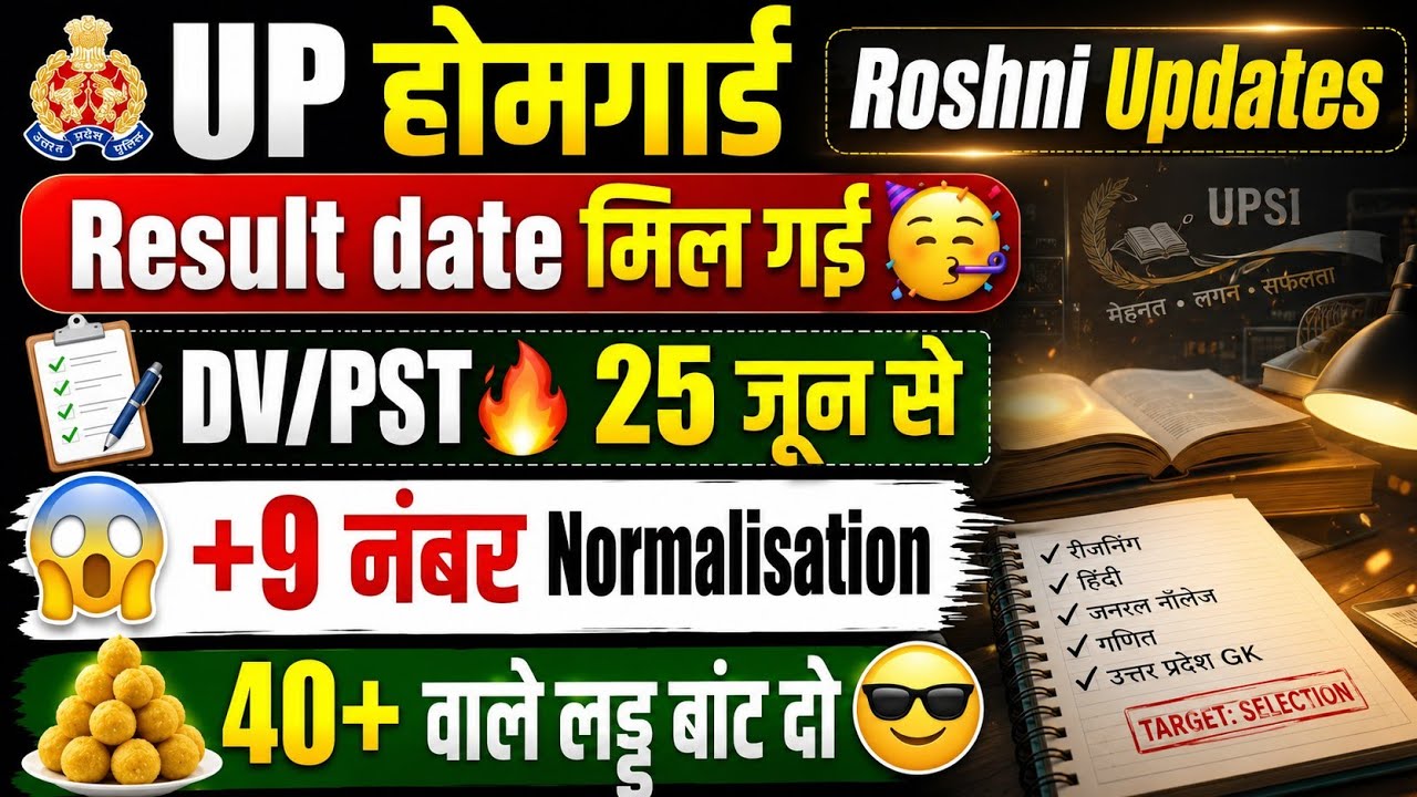 UP Homeguard result Date out!✅ |Up Homeguard Dv/pst Update! #uphomeguardbharti #upbharti #uppolice 