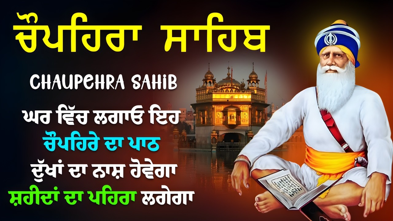 18-3-26 G. Shaheed Ganj Sahib - Chopehra Sahib Path - Dhan Baba Deep Singh Ji - Japji Sahib #wmk