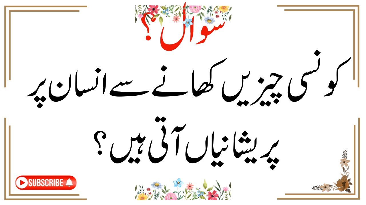 Urdu Quiz - Islamic Questions and Answers Urdu - Islamic Paheli - Islami Sawal O Jawab -islamic GK-1