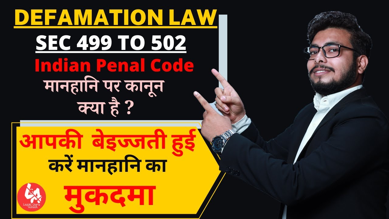 Defamation Law in Hindi & English | Section 499 to 502 of IPC | मानहानि कानून  By Legal Guru Ashish