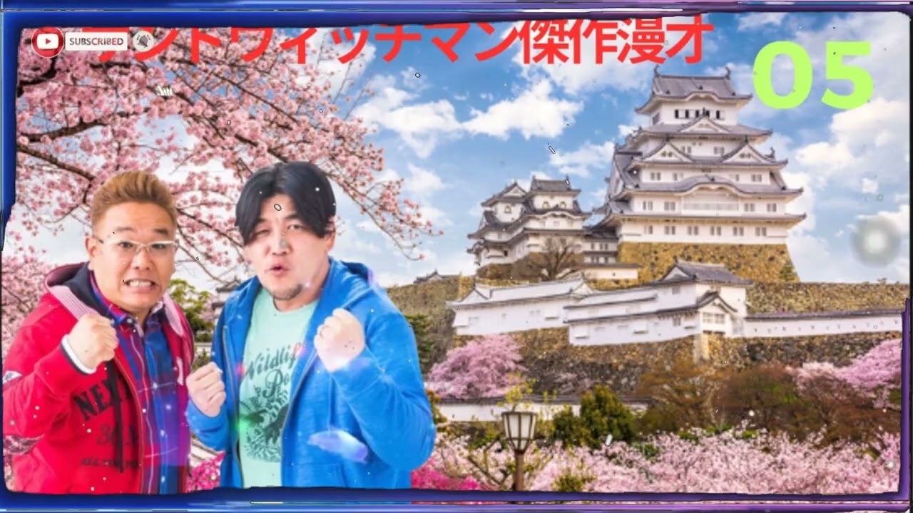 サンドウィッチマン傑作漫才+コント#05 【作業用・睡眠用BGM・勉強用・ドライブ用・癒しの時間】（概要欄タイムスタンプ有り）【広告なし】