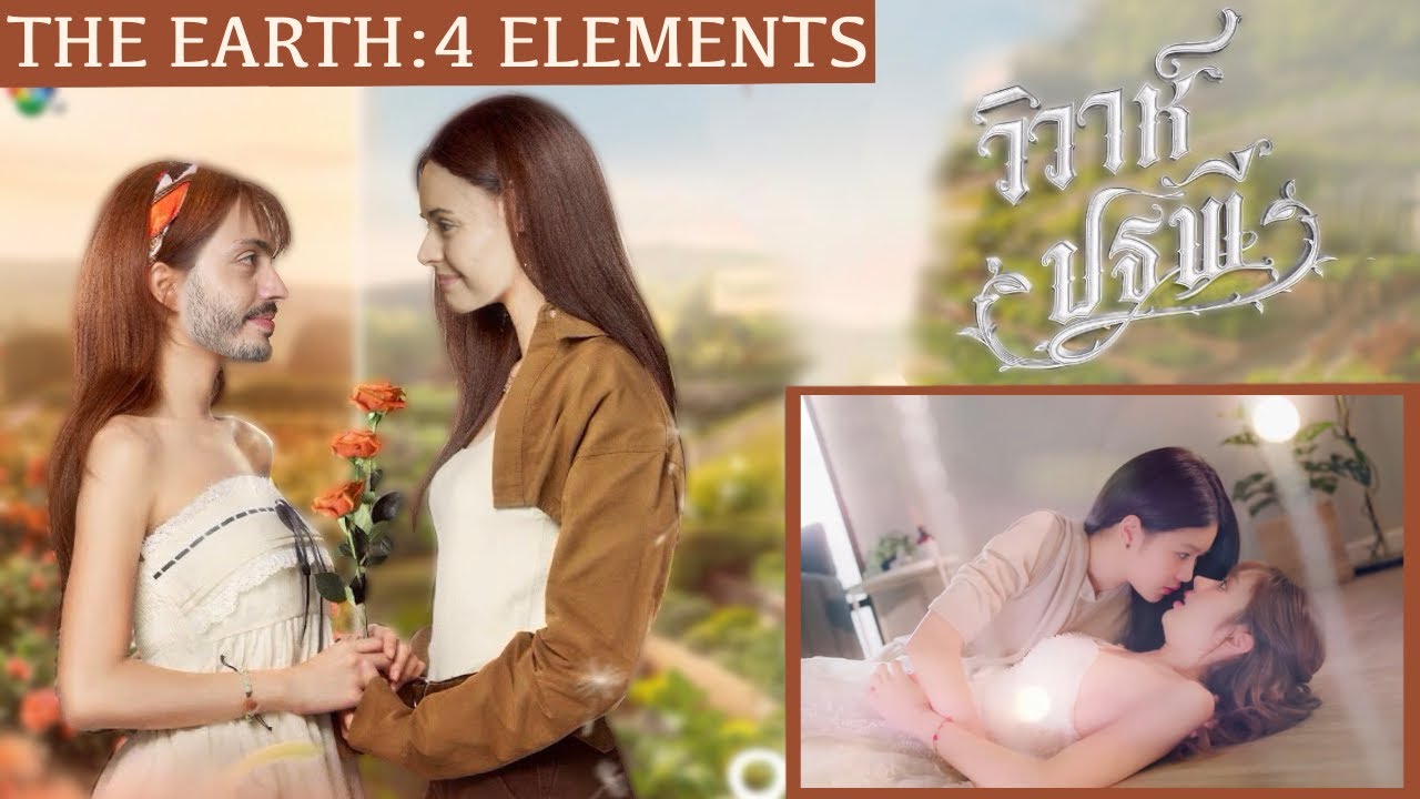 Official Teaser - The Earth วิวาห์ปฐพี | บ้านวาทินวณิช 4 Elements Reaction
