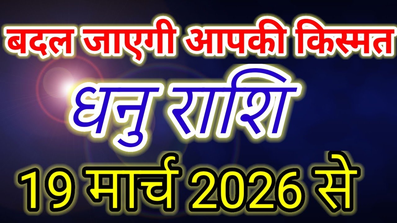 Maa Durga's Arrival on Palki: 10 Massive Predictions for Sagittarius (March 19)#धनु#dhanurashi#rashi