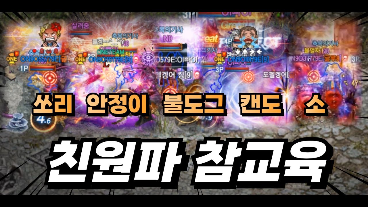 배신하고 적혈 간 친원파, 결국 참교육｜리니지M