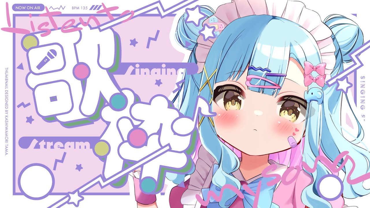 【歌枠】ゲリラで歌うよ♡【#初見歓迎】
