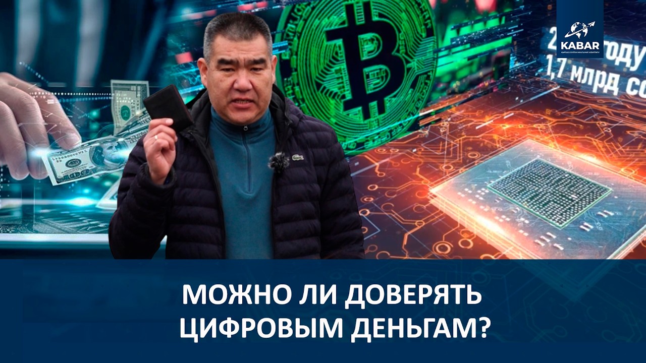 КРИПТОРЫНОК КЫРГЫЗСТАНА ПЕРЕДОВОЙ В ЦЕНТРАЛЬНОЙ АЗИИ
