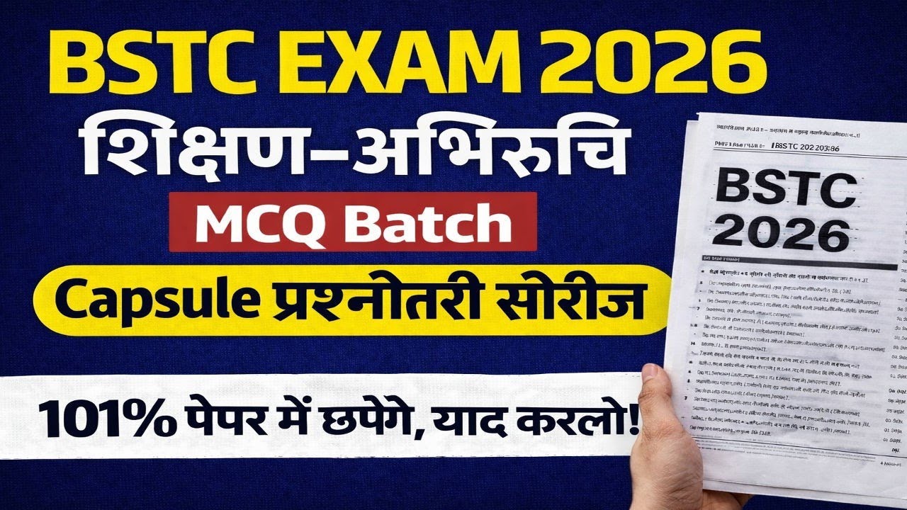 BSTC EXAM 2026 💯✨ शिक्षण अभिरुचि के सबसे महत्वपूर्ण प्रश्न🎓 Teaching Aptitude Special Class