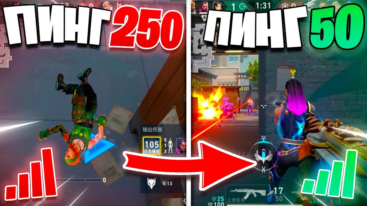 HOW TO LOWER PING IN VALORANT MOBILE!