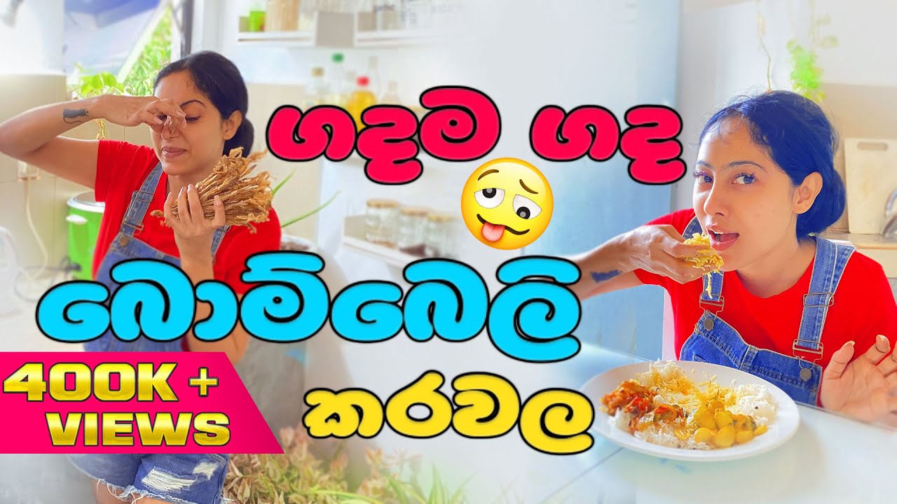 ගද වුනාට රසම රස බොම්බෙලි කරවල| piumi Srinayaka cooking | dry fish | bombili karawala