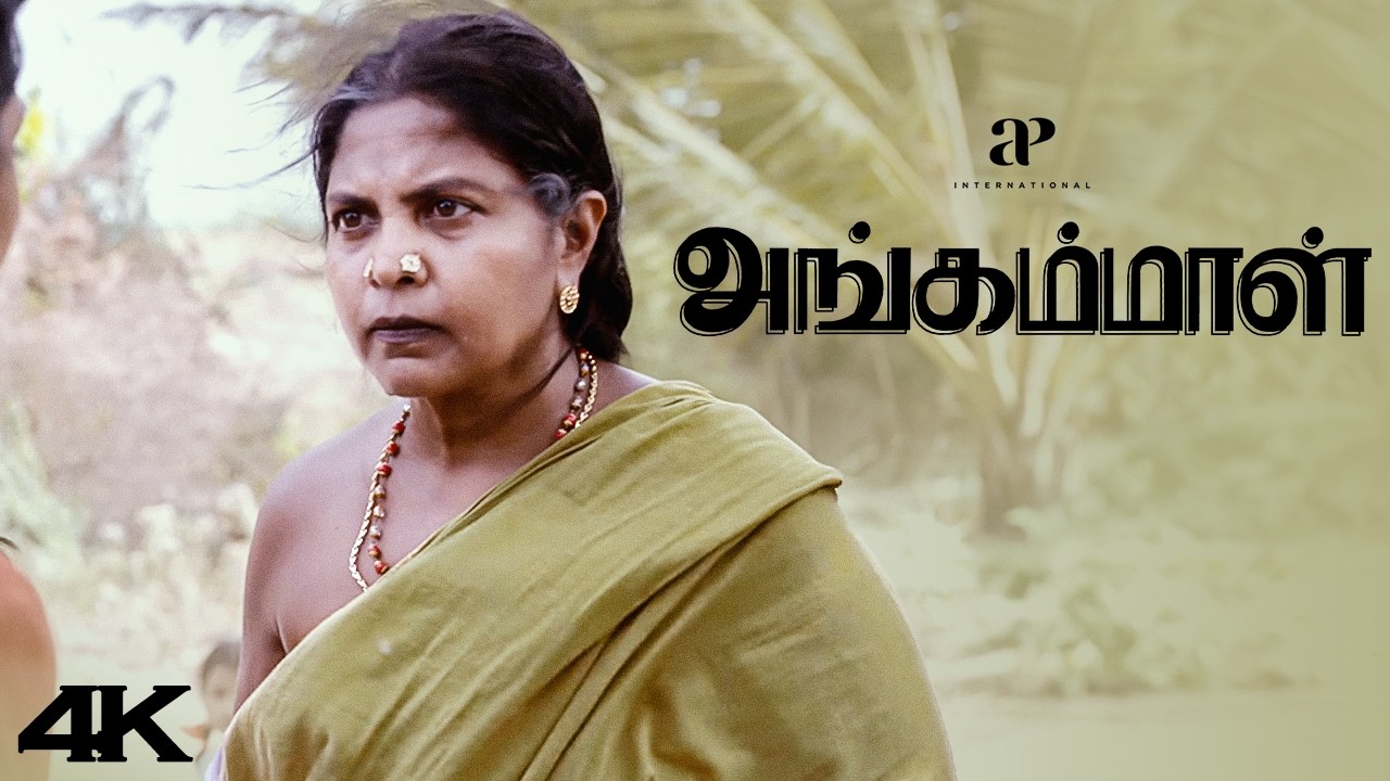 அவ என் பேத்தி! எனக்கு புடிச்ச மாதிரி தான் இருப்பா! | Angammal 4K Best Scenes | Geetha Kailasam