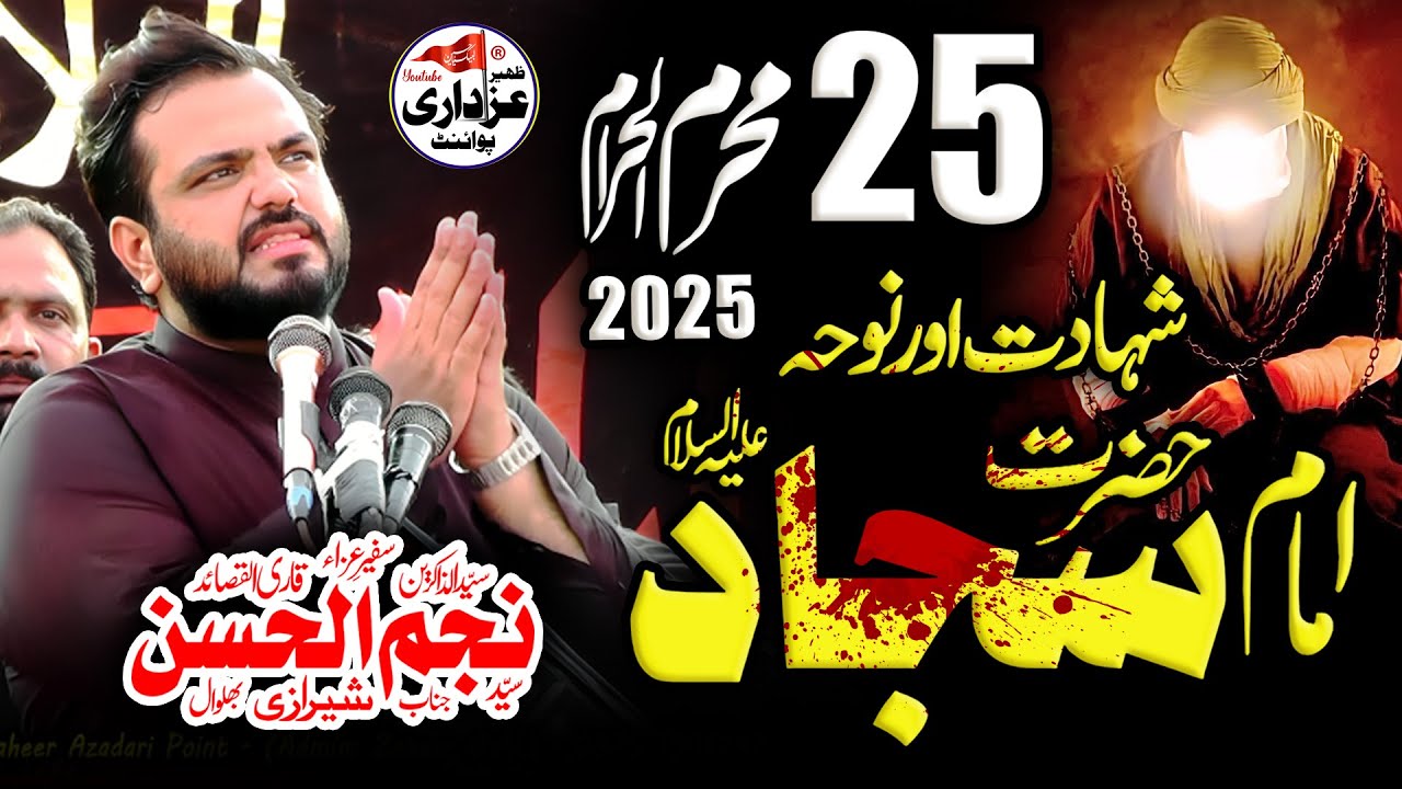 25 Muharram 2025 Majlis | Shahadat Hazrat Imam Sajjad (a.s) | Zakir Najam ul Hassan Sherazi