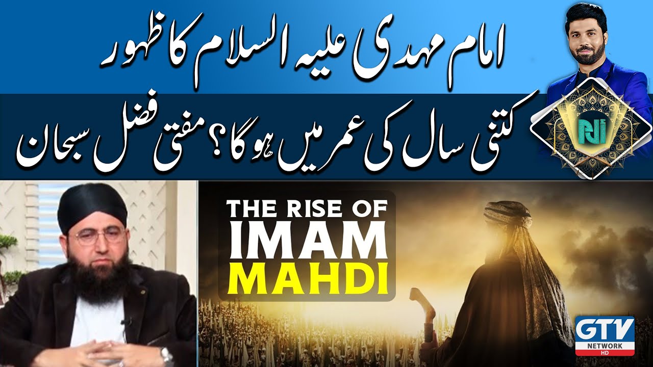 Imam Mahdi Ka Zahoor Kitny Saal Ki Umar Main Hoga? | Mufti Fazal Subhan | Alif Laam Meem