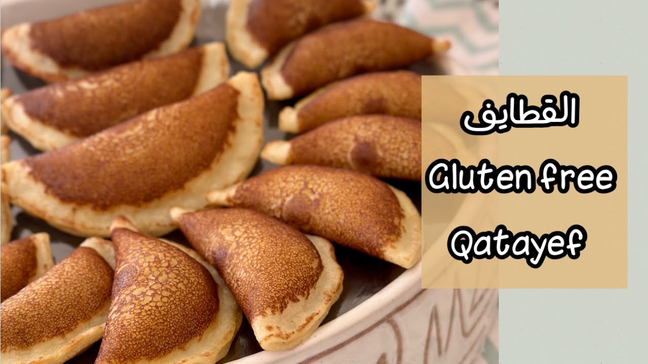 وصفة القطايف المضبوطة لرمضان👌🏻🌙| بدون جلوتين | gluten free qatayef