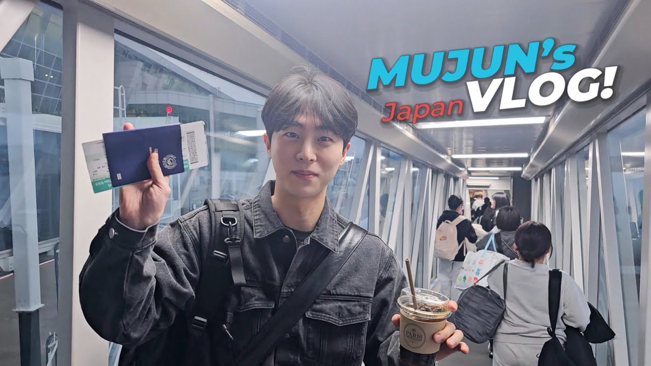 김무준(KIMMUJUN)  |  김무준의 브이로그 EP.1 일본 첫 방문