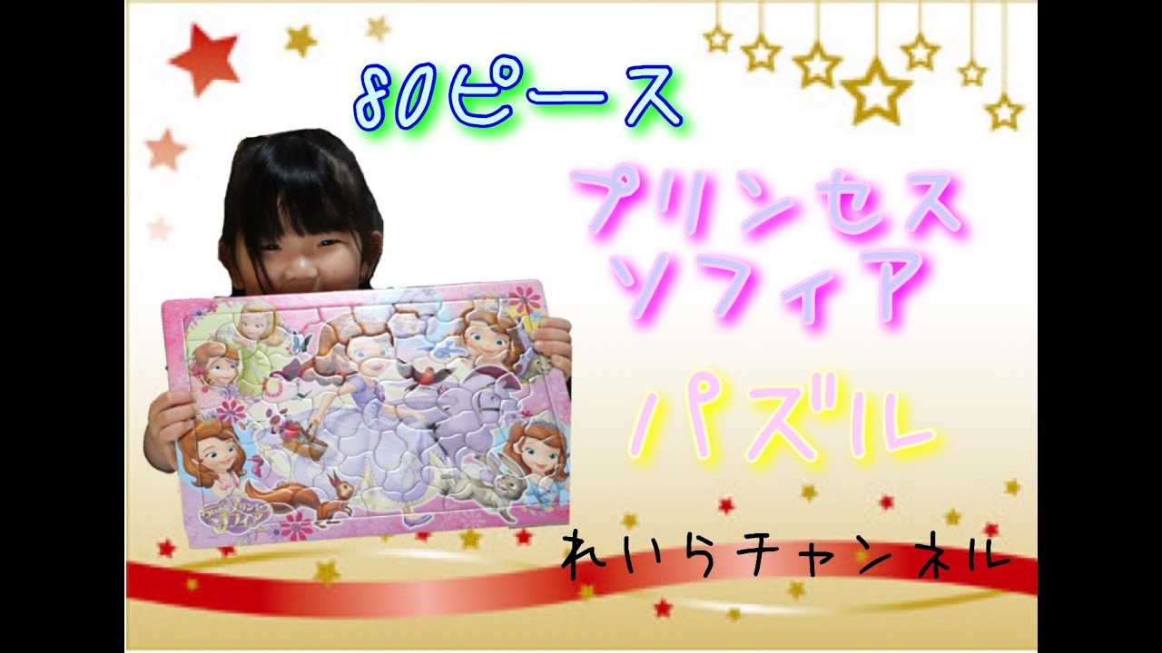 ディズニープリンセス (８０P)パズルのコツは周りから☆