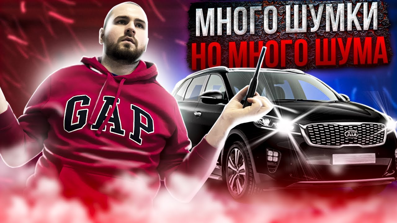 KIA Sorento Prime — шумки много, шума тоже | замеры шума до и после шумоизоляции