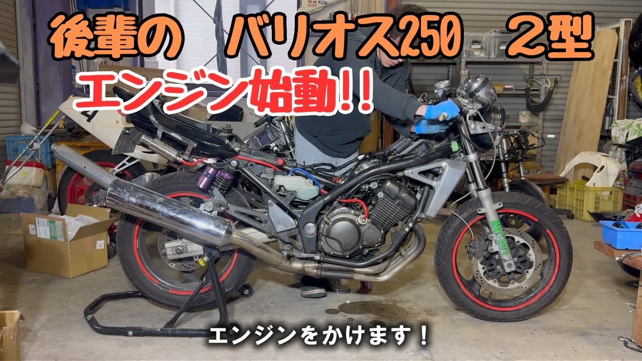 【KAWASAKI　バリオス】放置された後輩のバリオス、キャブをOHして取り付けたら雄叫びをあげた！＃バリオス＃レストア