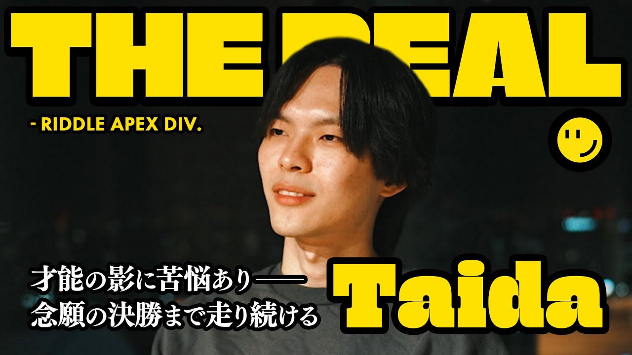 【THE REAL | Taida】 勝利をつかめるか、才能の影にあった苦悩を語る【Apex Legends】