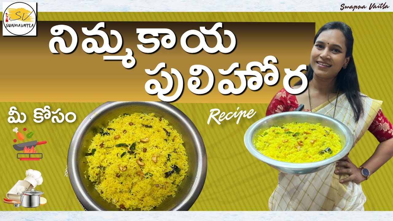 Nimmakaya pulihora (lemon rice) | నిమ్మకాయ పులిహోర | Nimmakaya pulihora in Telugu | Swapna Vaitla
