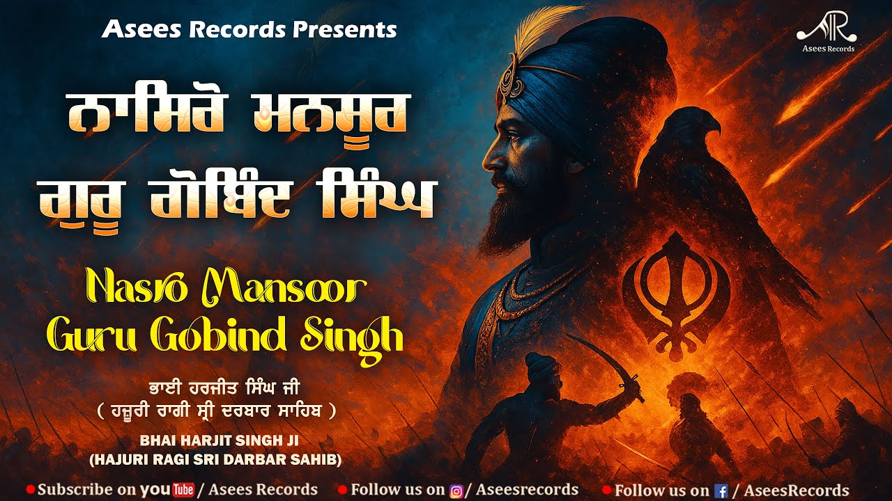 Vaisakhi Shabad | Nasro Mansoor Guru Gobind Singh | Khalsa Sajna Diwas Shabad Kirtan | Asees Records