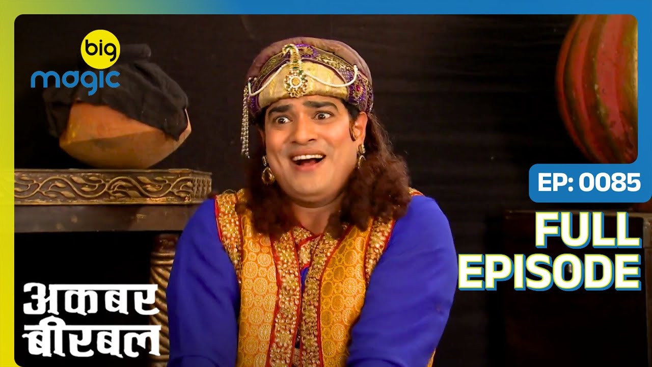 दिमाग का इलाज कराने Salim गया खोपड़ी बाबा के पास  | Akbar Birbal - S02 | Full Ep. 85 | Big Magic