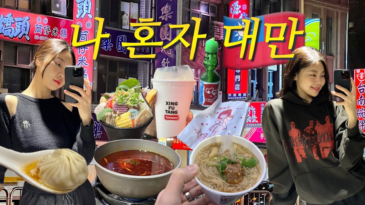 Taipei vlog | 한국인 필수 코스에 특별한 근교 당일치기를 더한 대만 브이로그 (+대만 여행 지원금 당첨💰)