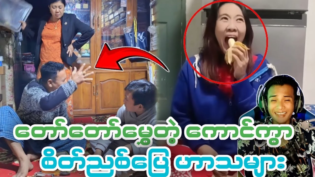 🤣စိိတ်ညစ်ပြေ ဟာသများ စိတ်ညစ်စရာတွေ ပျောက်သွားမယ်(Funny Reaction)