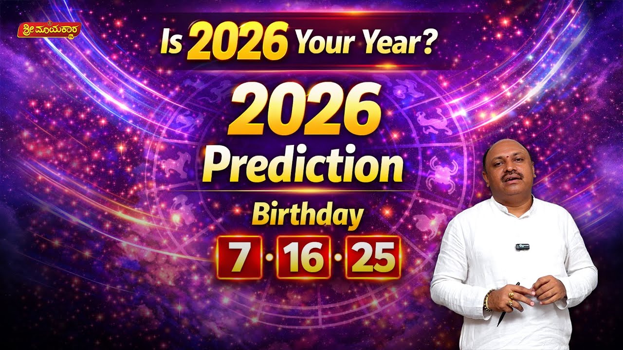 2026 Prediction Birthday 7 &bull; 16 &bull; 25 | Sri Mayakara Gurukula | Dr.Muguru Madhudixith Guruji