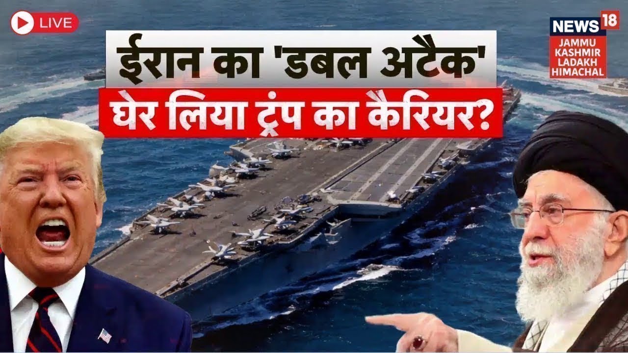 Iran America Fight | क्या Trump का कैरियर ईरान के घेरे में? | Middle East War | World war 3 | N18G