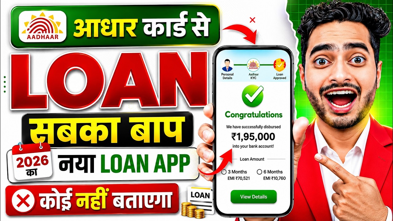 Aadhar Card Se Loan Kaise Le | Aadhar Card Personal Loan | Aadhar Se Loan Kaise Le | Aadhar Loan App