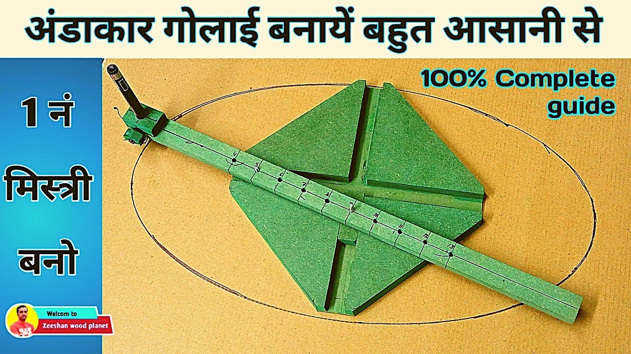 🔴अंडाकार गोलाई कैसे बनती है  | how to make ellipse jig 🇮🇳