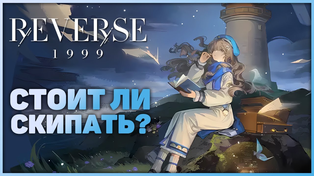 Слишком требовательна? Обзор на Маркус | Reverse: 1999