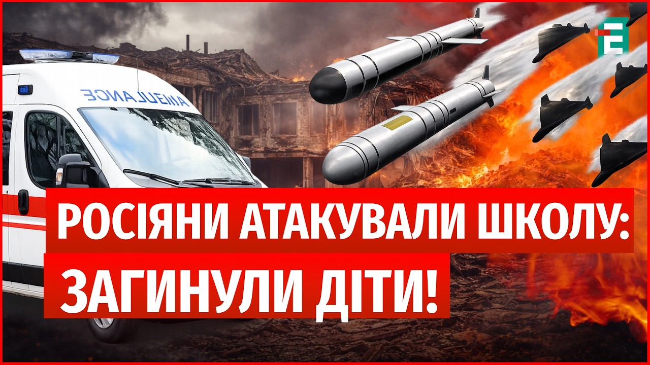 ПРИЛІТ ПО ШКОЛІ на Дніпропетровщині! РОСІЯ ВБИЛА ДІТЕЙ: усі деталі