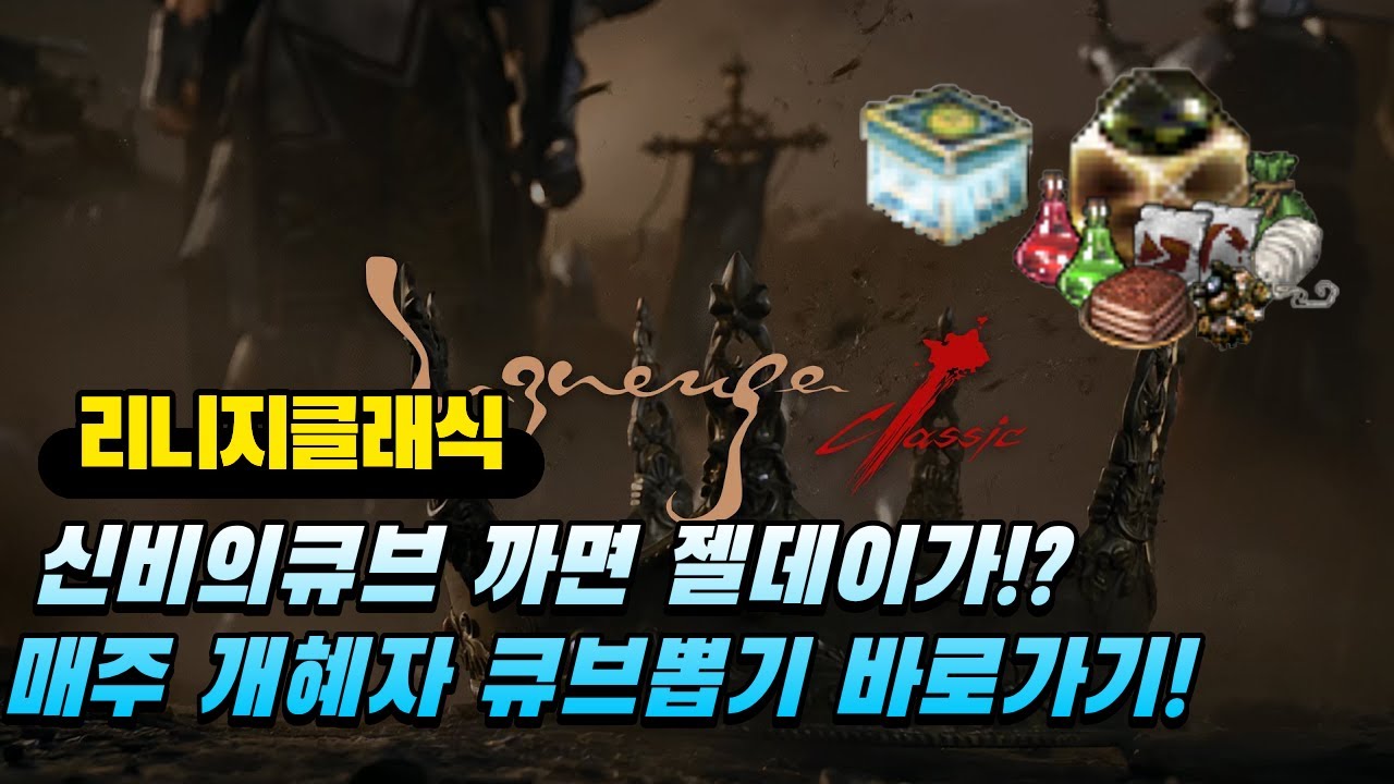 [3.1 live] 엔씨 큐브팔이말고 삼일절 이벤트 없나!?! /[리니지] 클래식 질리언