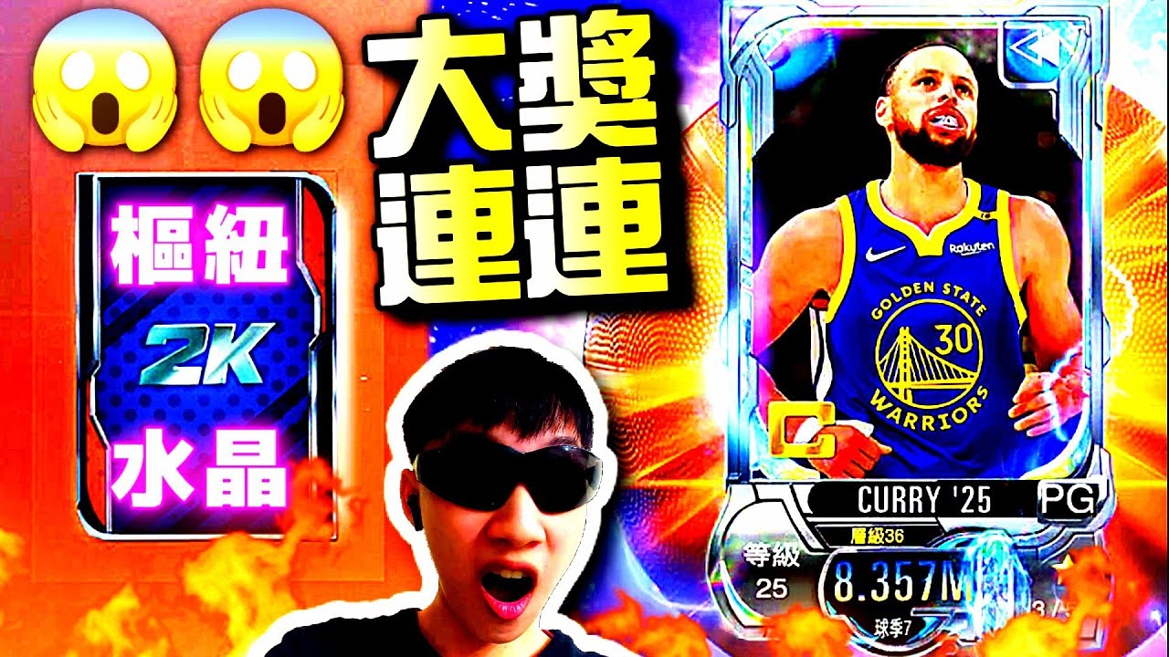 ［巨星輪盤］大獎一個接一個😱😱🔥 #nba2kmobile