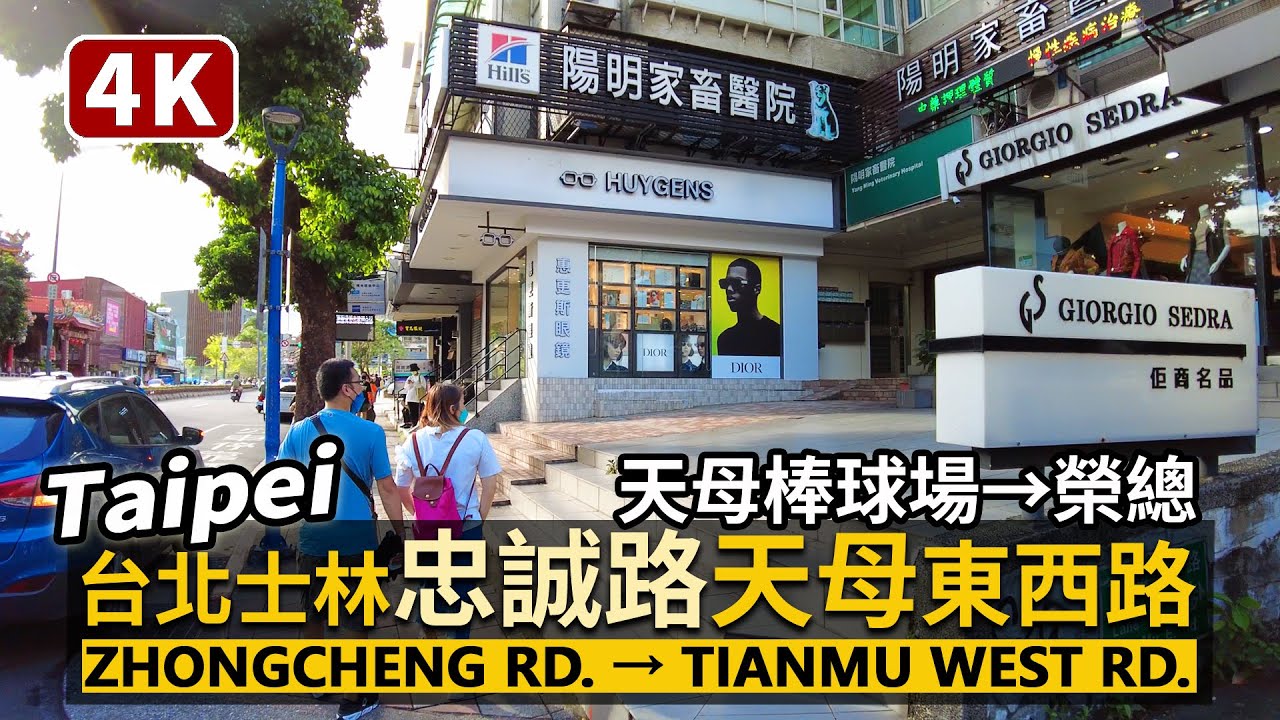 Taipei／台北天母！散步忠誠路與天母東西路Tianmu Baseball Stadium→Taipei Veterans General Hospital／從士林天母棒球場走到榮總／小心風雨噪音！