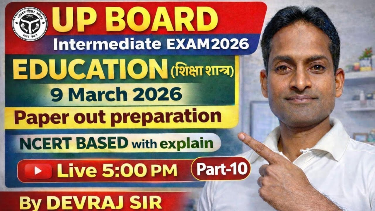 Education Raj EDUCATIONशिक्षाशास्त्रUPBoard Intermediate examination9March2026paper leak preparation