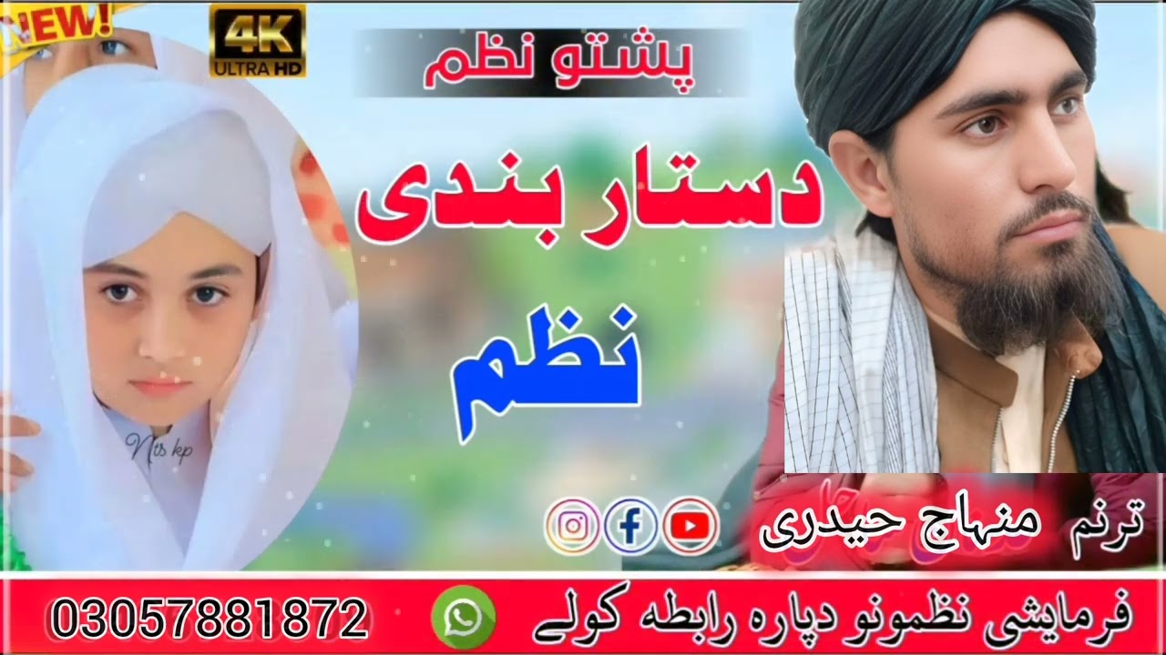 👌👌خکلئ دستار ڈیر زبردست نظم 💝