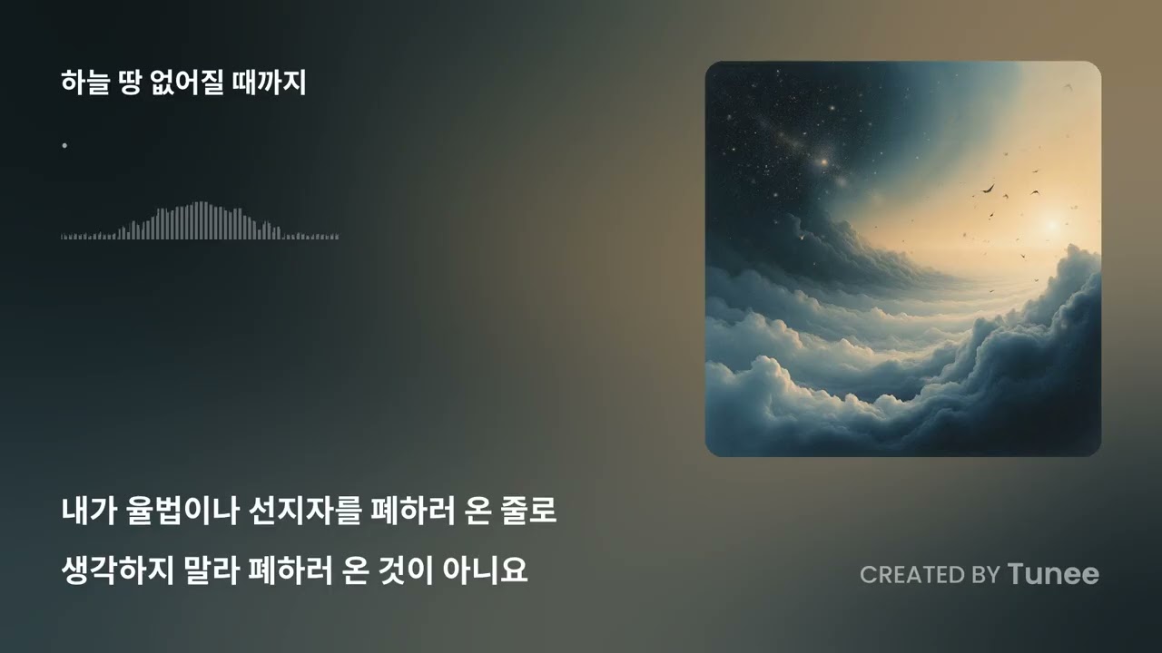 완전하게 하려 함이라 #찬양#ccm#주님